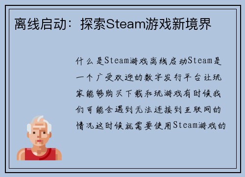 离线启动：探索Steam游戏新境界