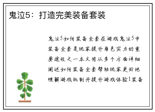 鬼泣5：打造完美装备套装